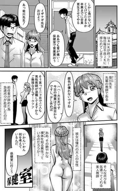 Nerawareta Gakuen Kyoushi 5