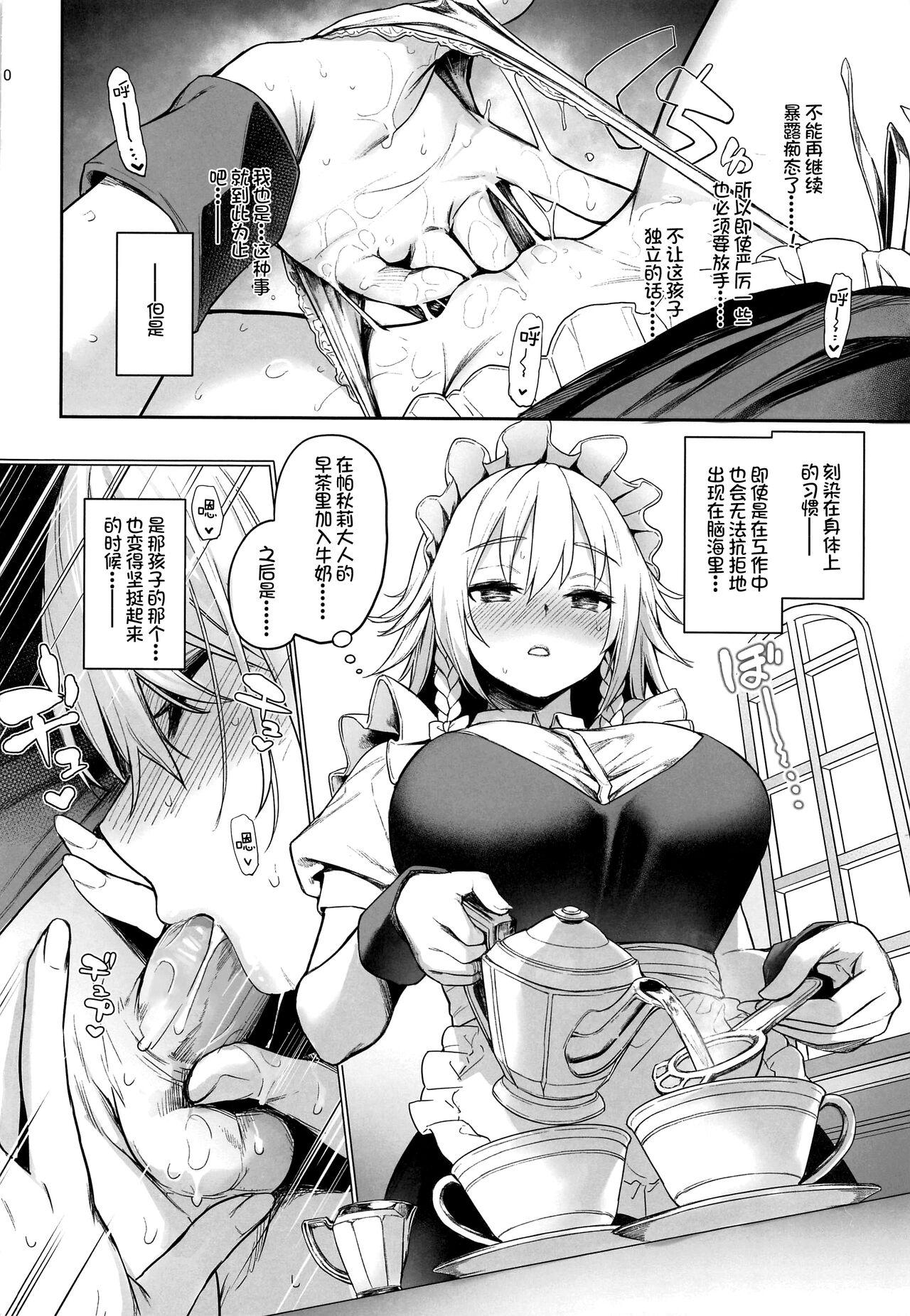 (C100) [Anmitsuyomogitei (Michiking)] ANMITSU TOUHOU THE AFTER Vol. 3 Shasei Kanri shite Kudasai Sakuya-san! + | ANMITSU TOUHOU THE AFTER Vol. 3 Please Manage my Ejaculations, Sakuya-san! + (Touhou Project) [Chinese] [Coffedrug] [Decensored] 9