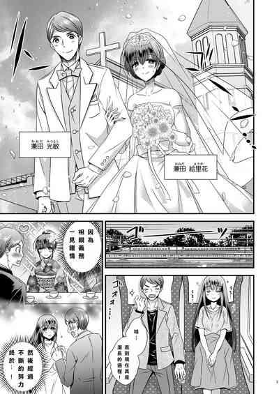 Seitenkan Honeymoon 3