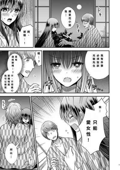 Seitenkan Honeymoon 5