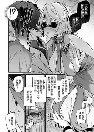 Fuuki ni Saegiru Amou no Oto | 天雨之音掩盖风气。 10