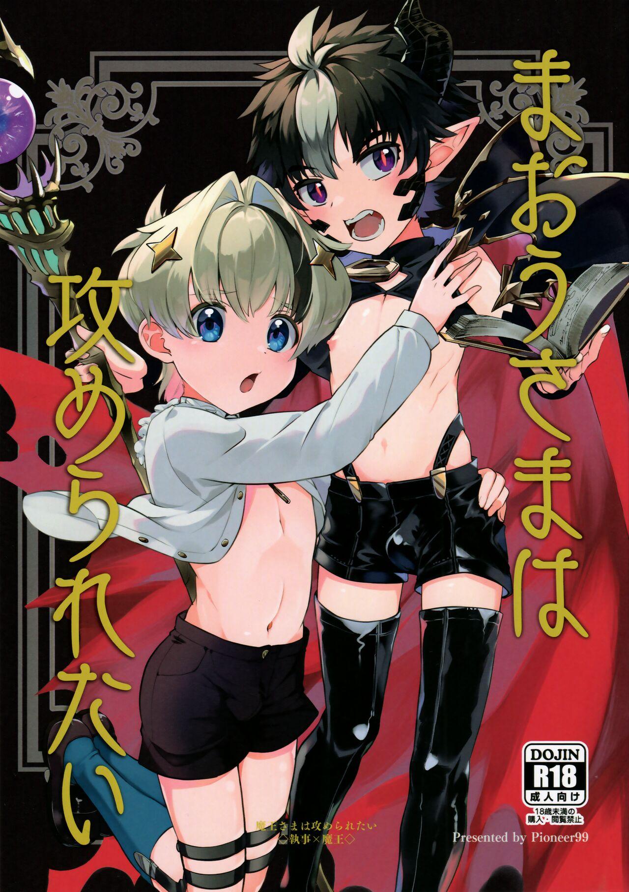 Maou-sama wa Seme Raretai 1