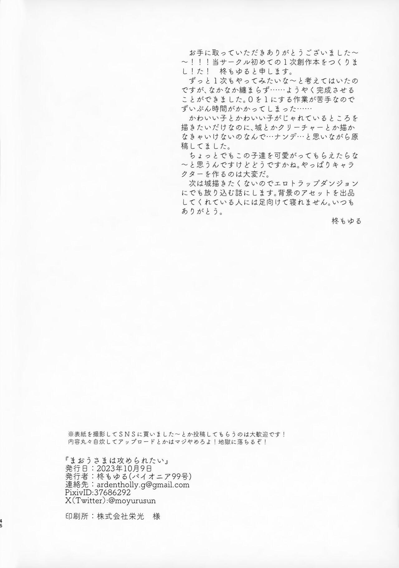 Maou-sama wa Seme Raretai - Page 46