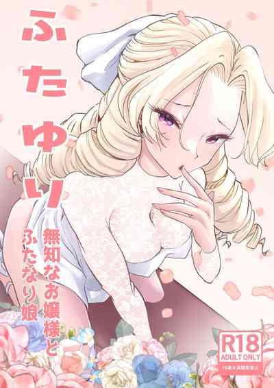 Futayurisama to Futanari Musume 2
