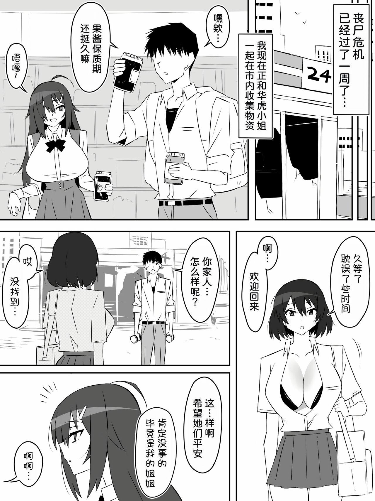 Zombie Harem Life6 - Page 10