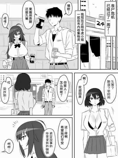 Zombie Harem Life6 10