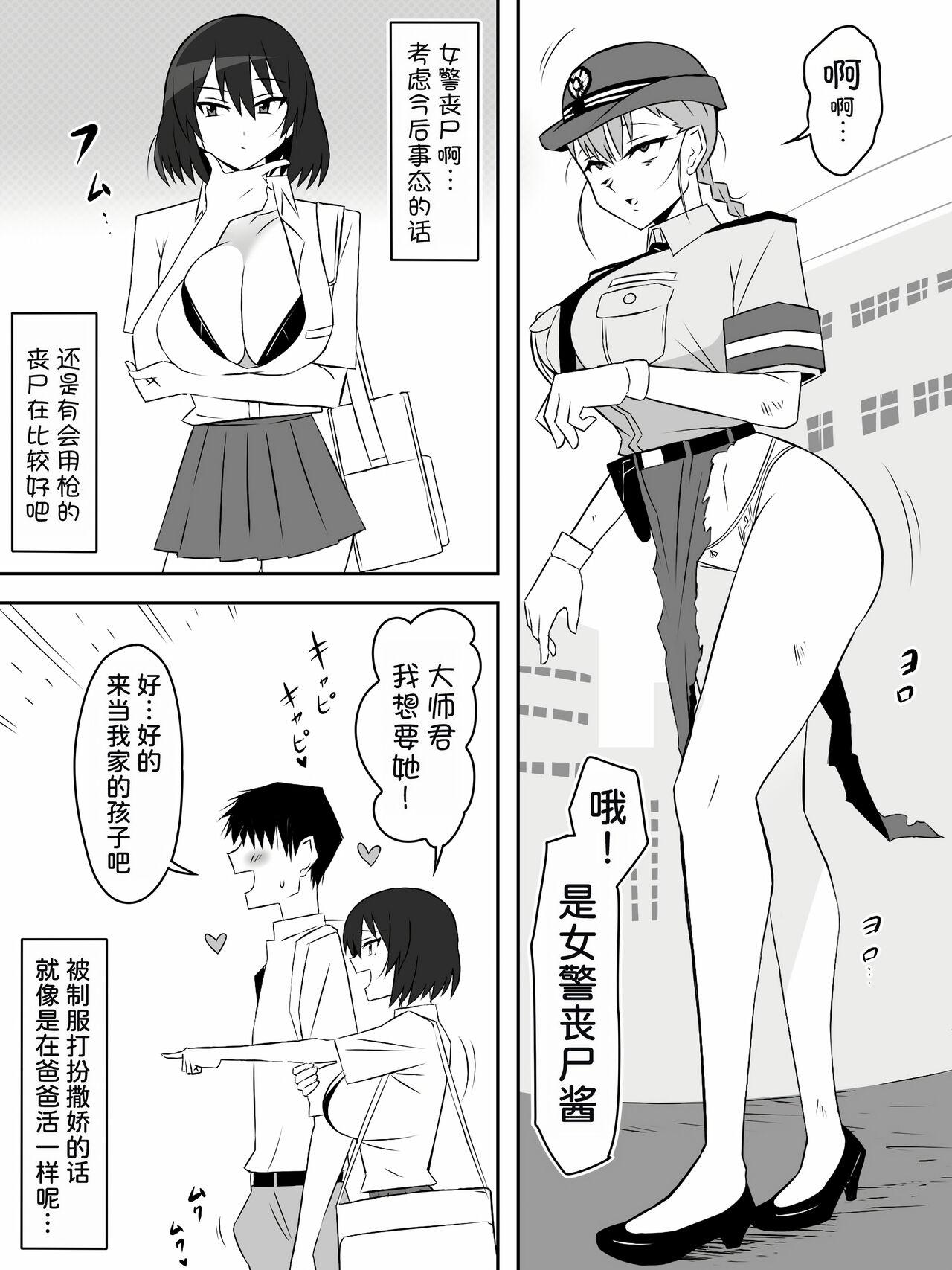 Zombie Harem Life6 - Page 11