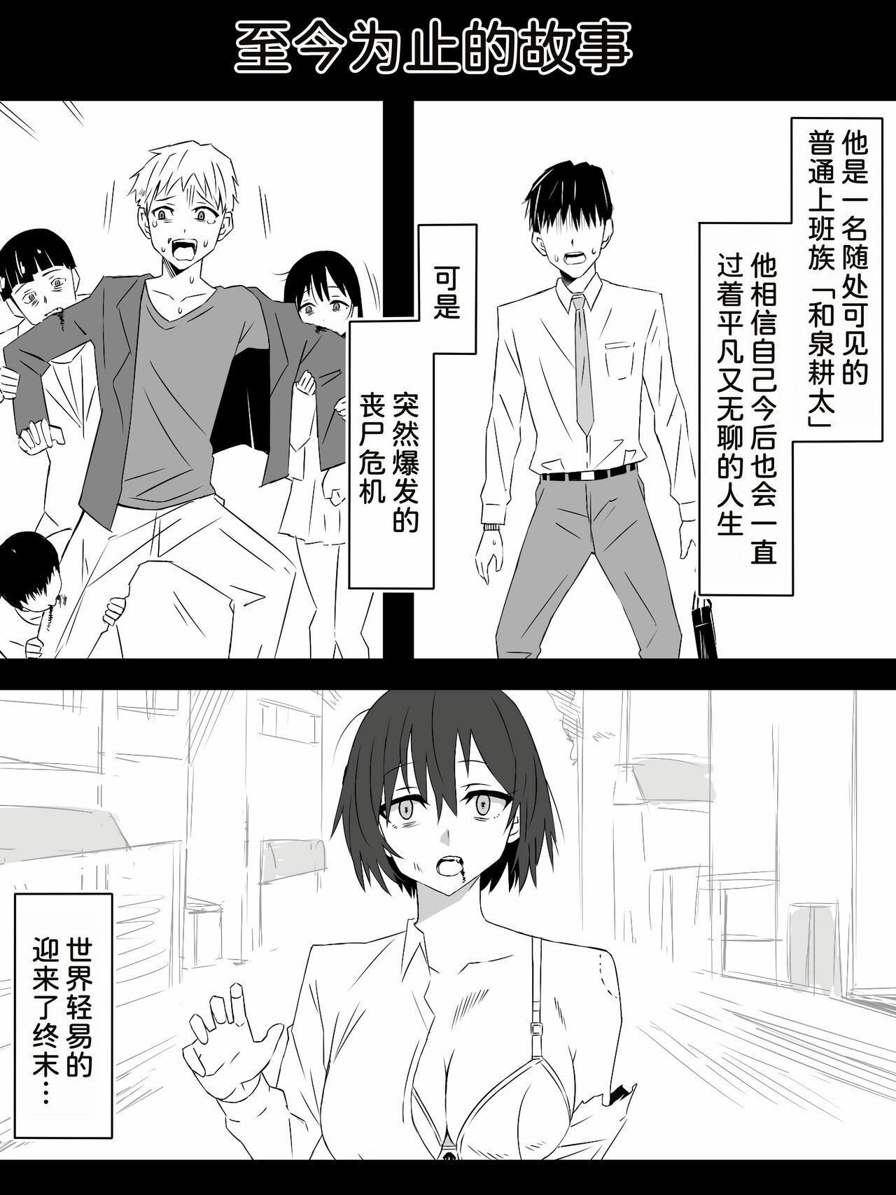 [サークル影武者 (影武者)] ゾンビハーレムライフ～抗体持ちの俺と爆乳ゾンビ～ 6 [中国翻訳] - Hentaiaz.com - 3