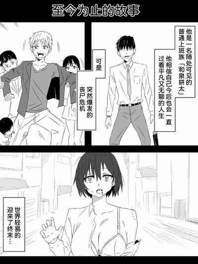 Zombie Harem Life6 3