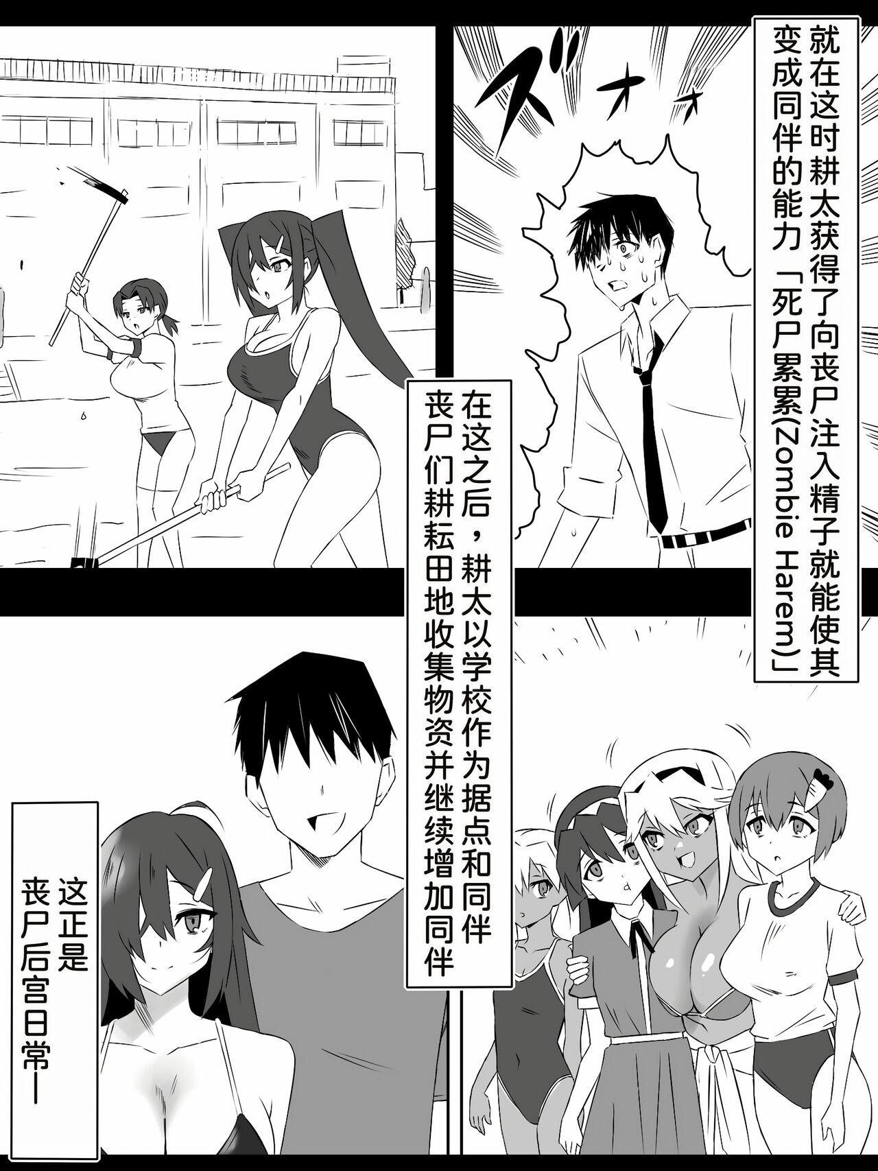 Zombie Harem Life6 - Page 4