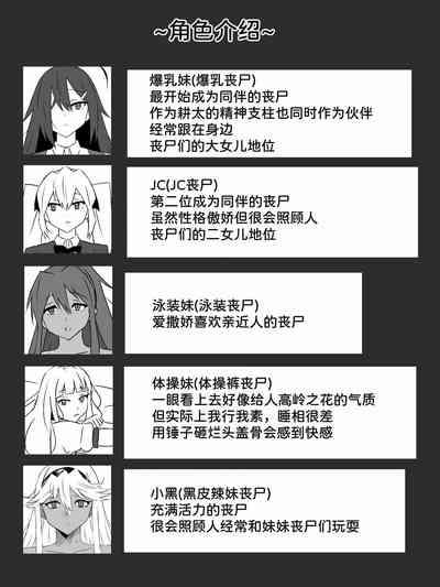 Zombie Harem Life6 5