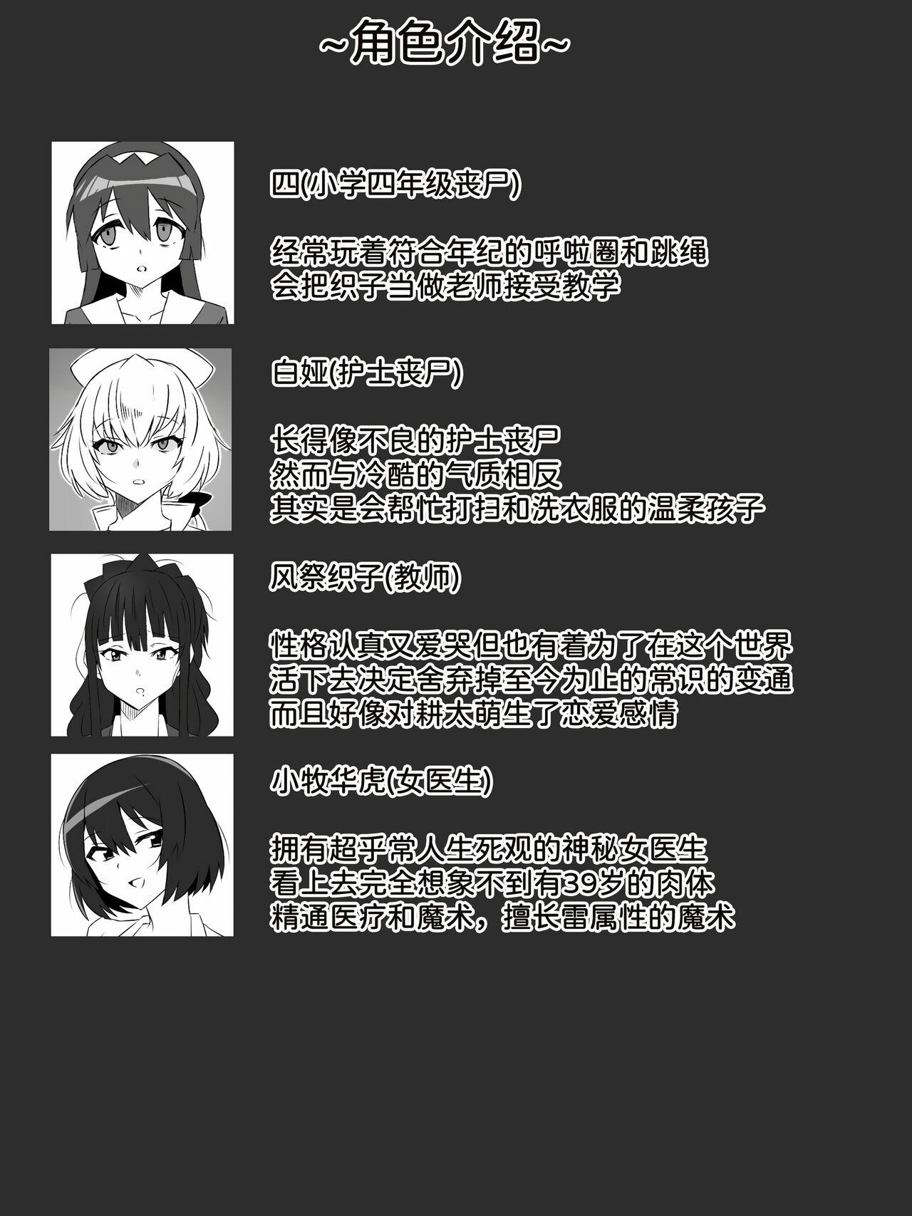 Zombie Harem Life6 - Page 6