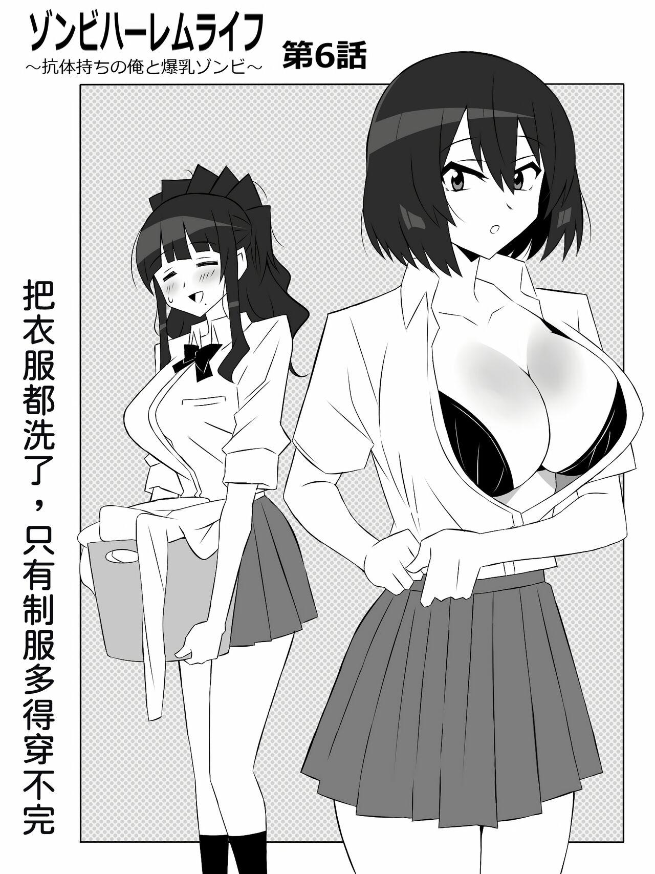 Zombie Harem Life6 - Page 8