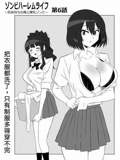 Zombie Harem Life6 8