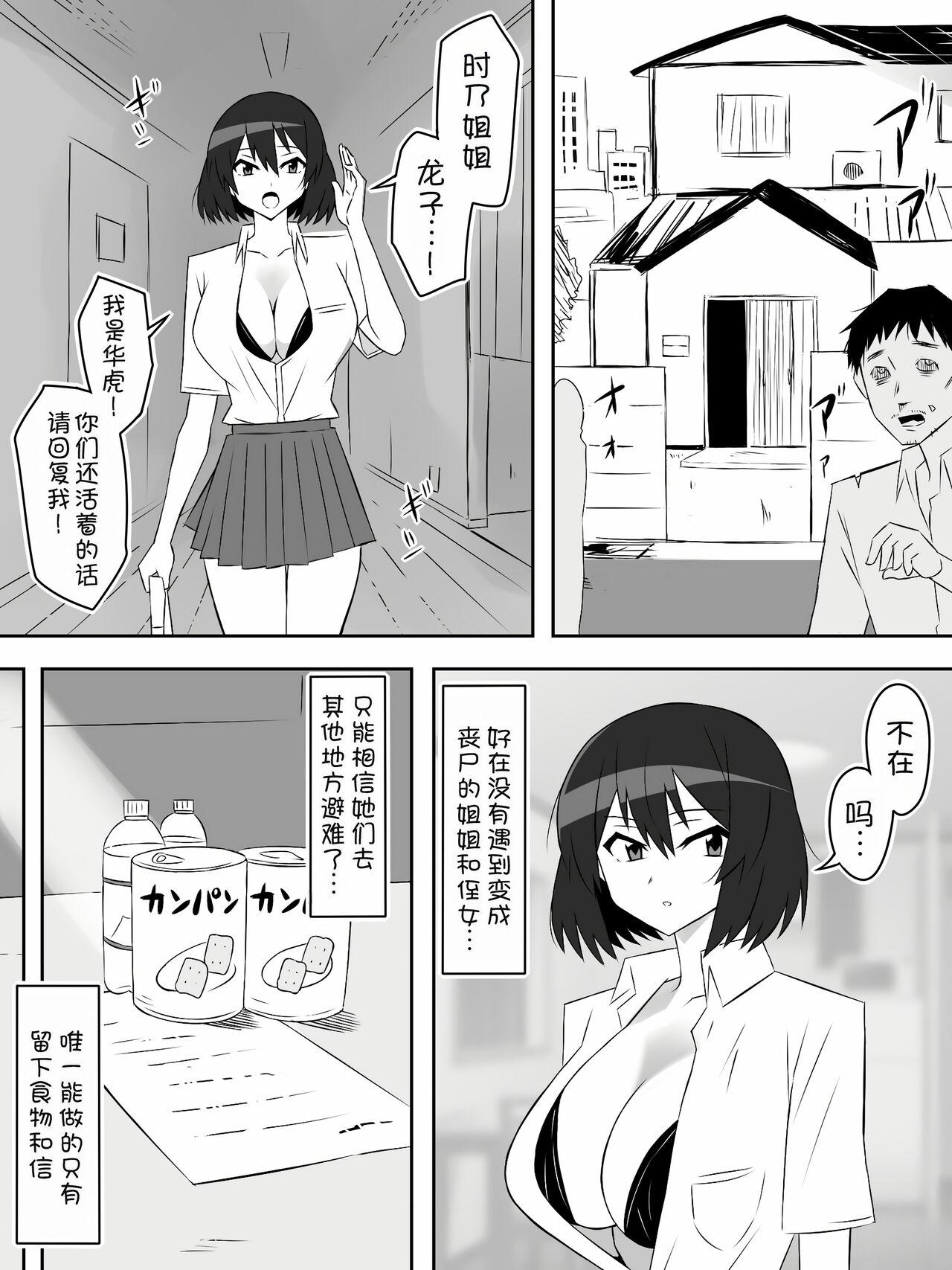Zombie Harem Life6 - Page 9