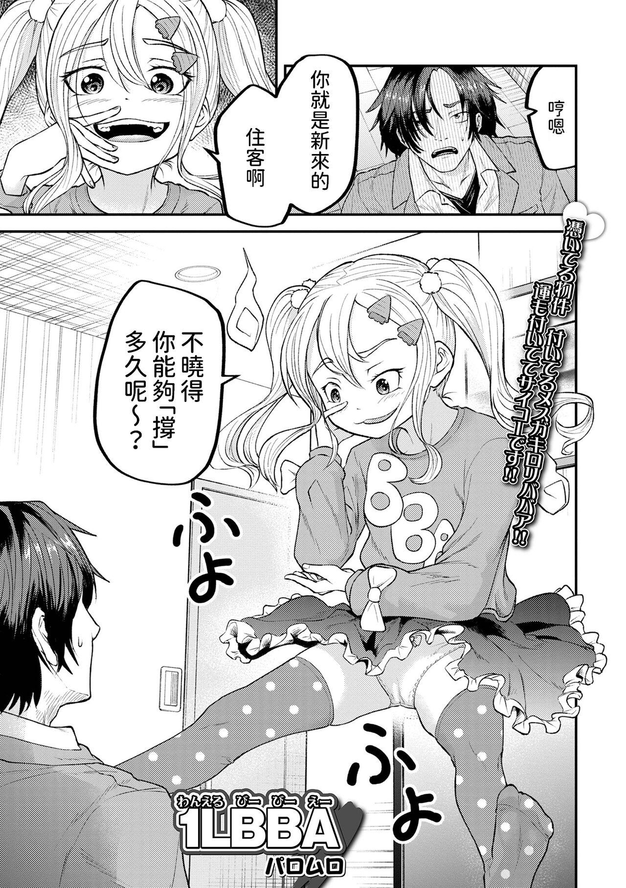 [パロムロ]   1LBBA  (ロリババア専門アンソロジー 千代娘 巻の五)  中文翻譯 - Hentaiaz.com - 1