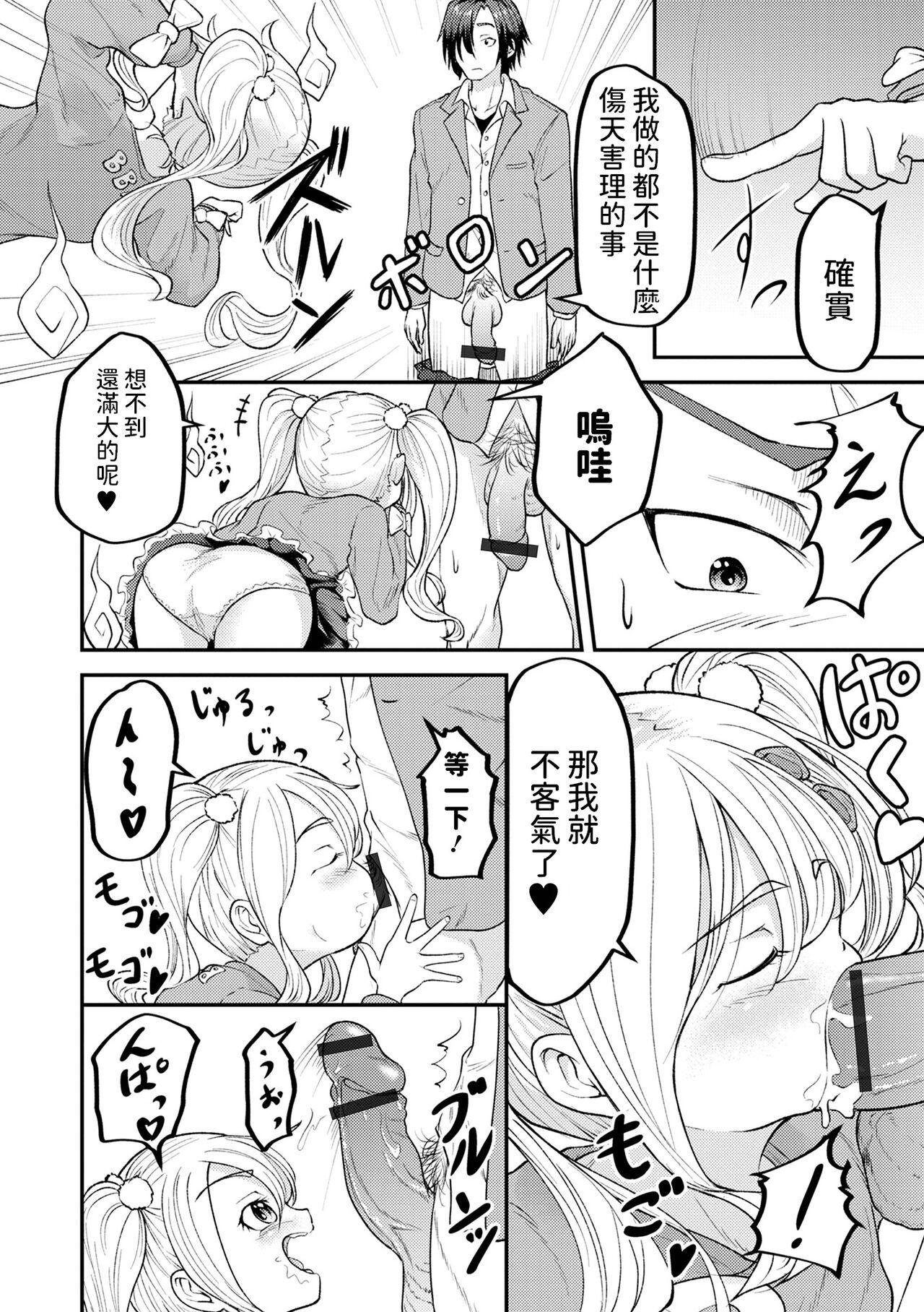 1LBBA中文翻譯 - Page 4