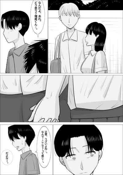 NTR Sumi Kanojo ni, Okasareru Boku 2