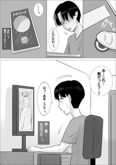 NTR Sumi Kanojo ni, Okasareru Boku 4