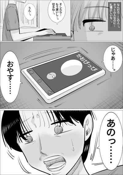 NTR Sumi Kanojo ni, Okasareru Boku 6