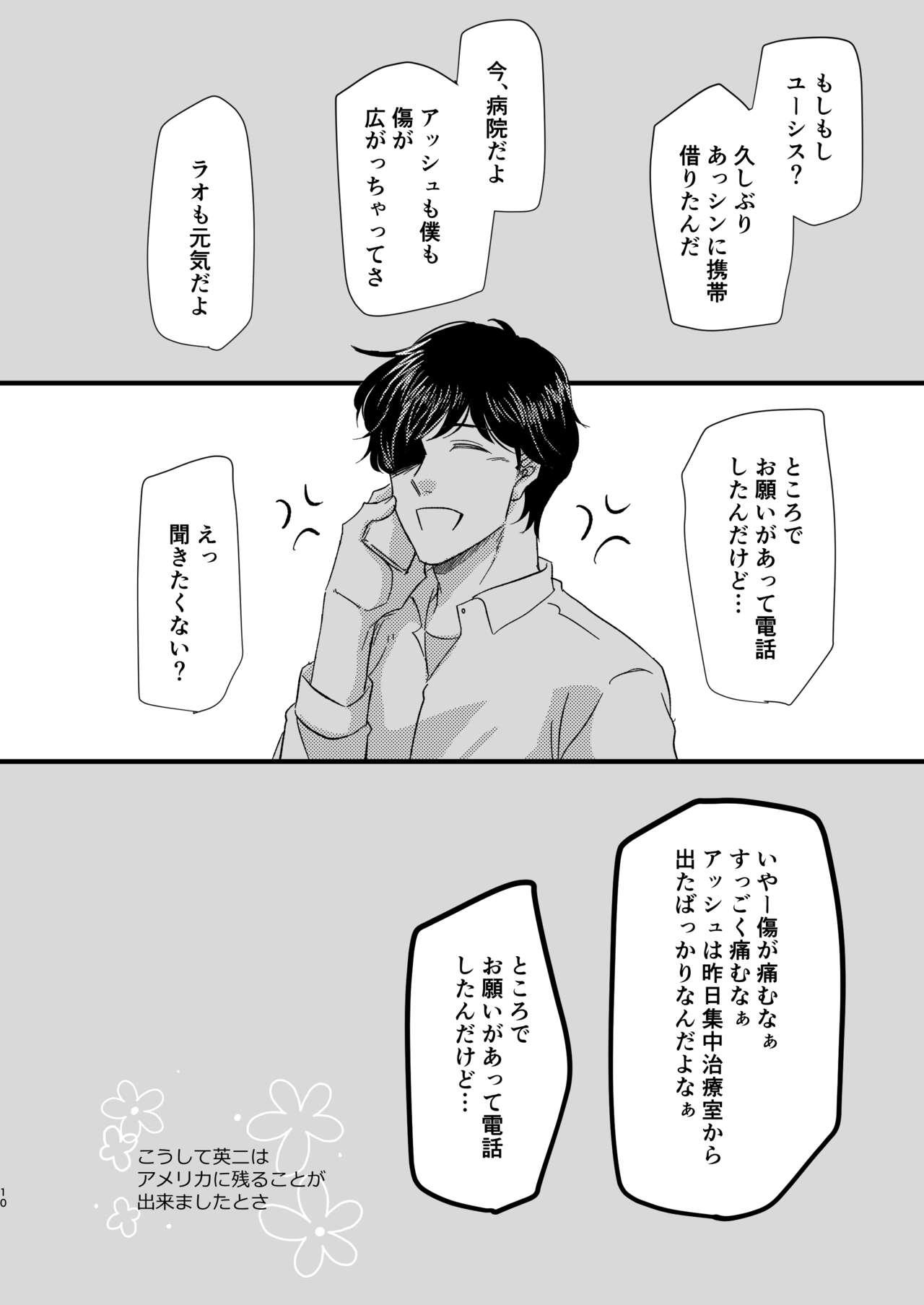 Amaenbou no I love you - Page 10