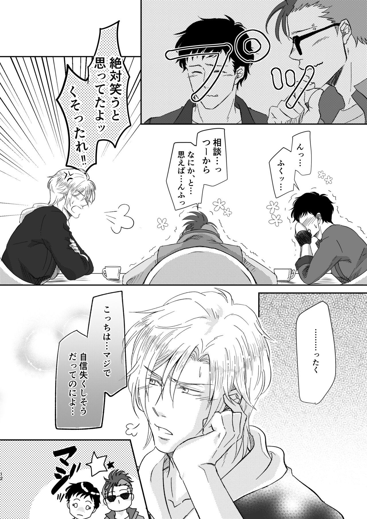 Amaenbou no I love you - Page 12