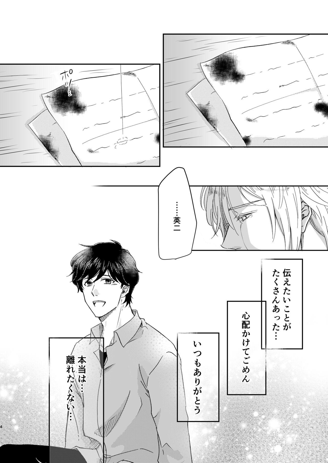 Amaenbou no I love you - Page 4