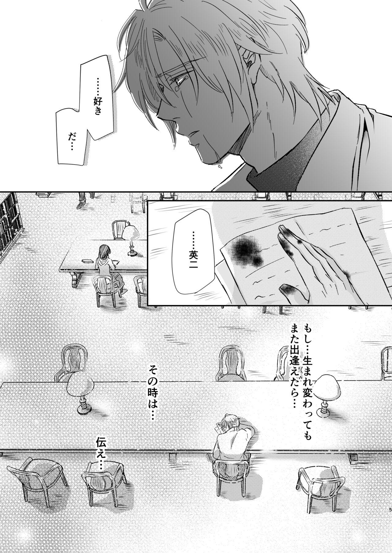 Amaenbou no I love you - Page 5