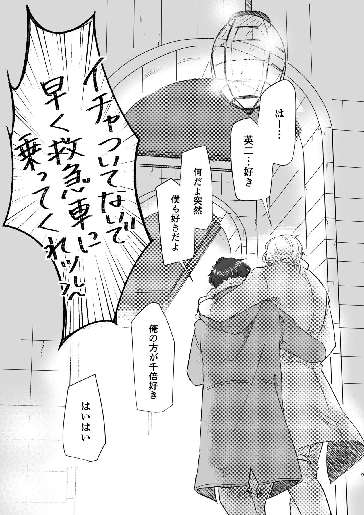 Amaenbou no I love you - Page 9