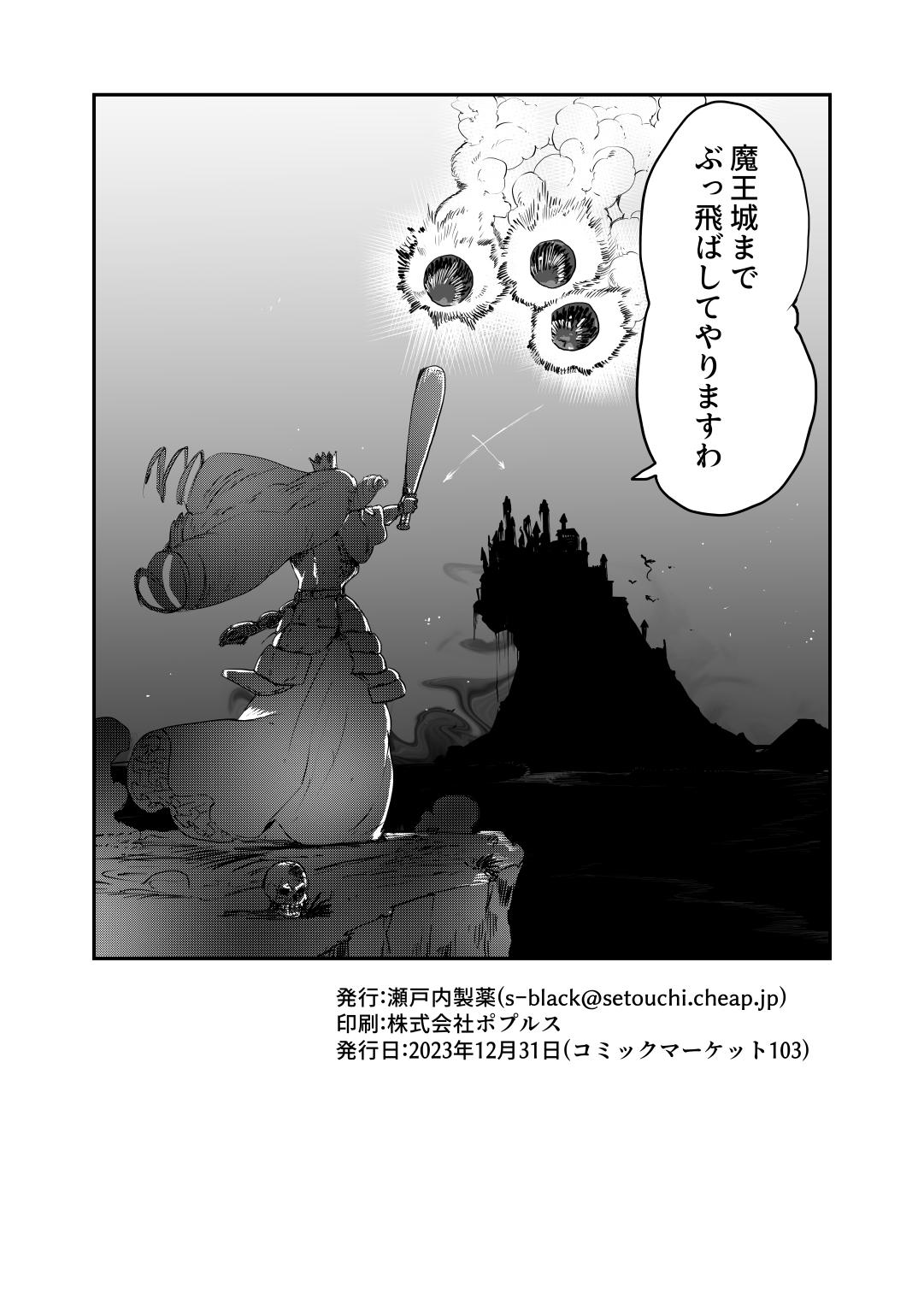 ] Sasori Onna ni Sarawareru - Page 25