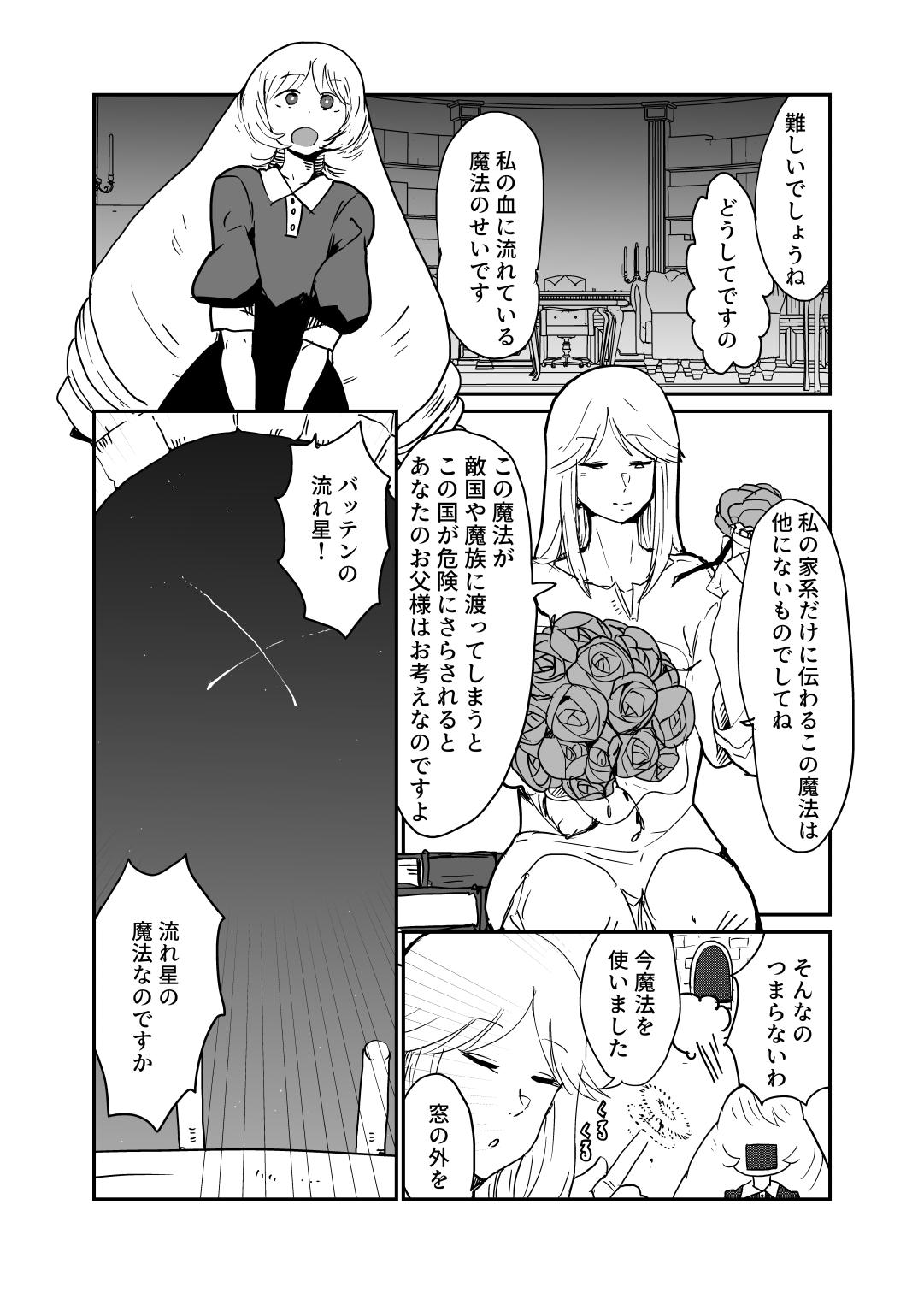 ] Sasori Onna ni Sarawareru - Page 3