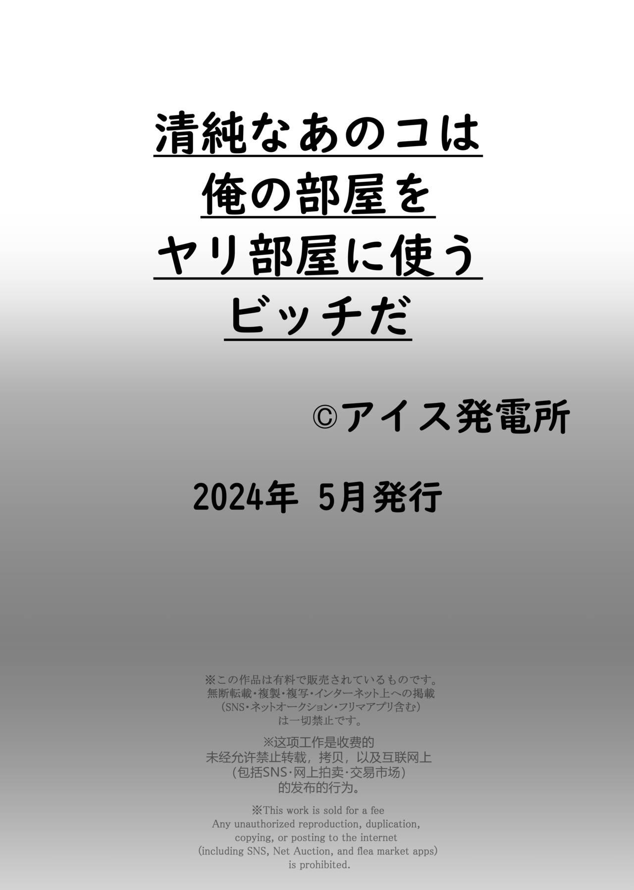 Seijun na Anoko wa Ore no Heya o Yaribeya ni Tsukau Bitch da 42