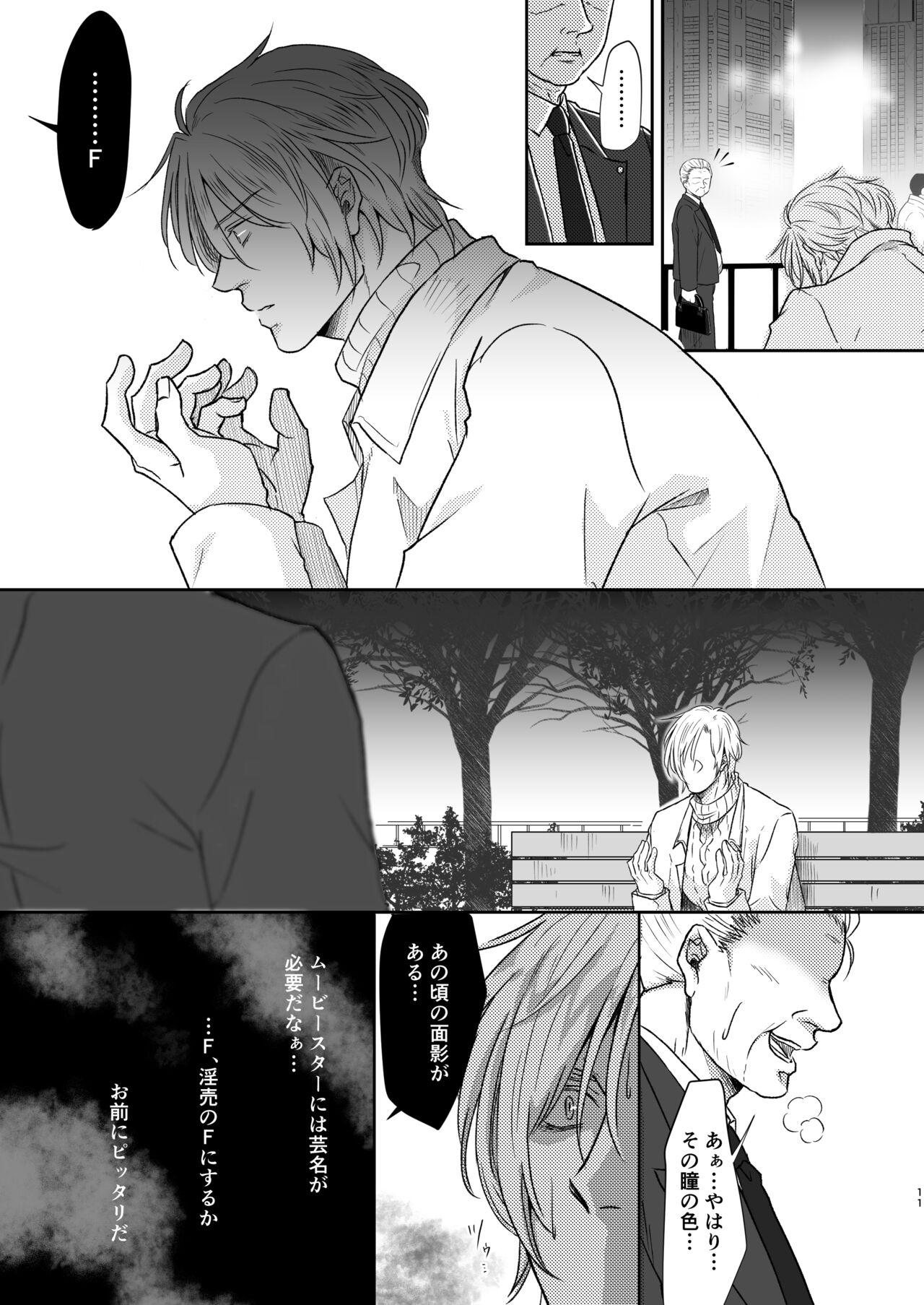 Saikou no hanataba o kimi ni 2 - Page 11