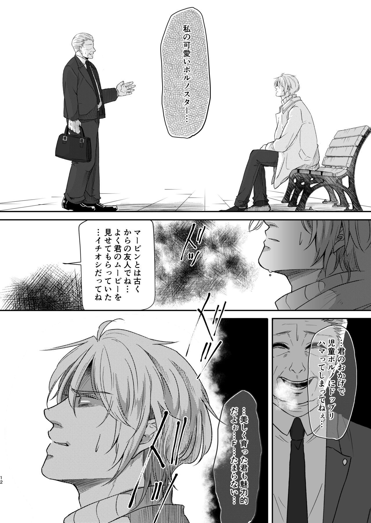 Saikou no hanataba o kimi ni 2 - Page 12