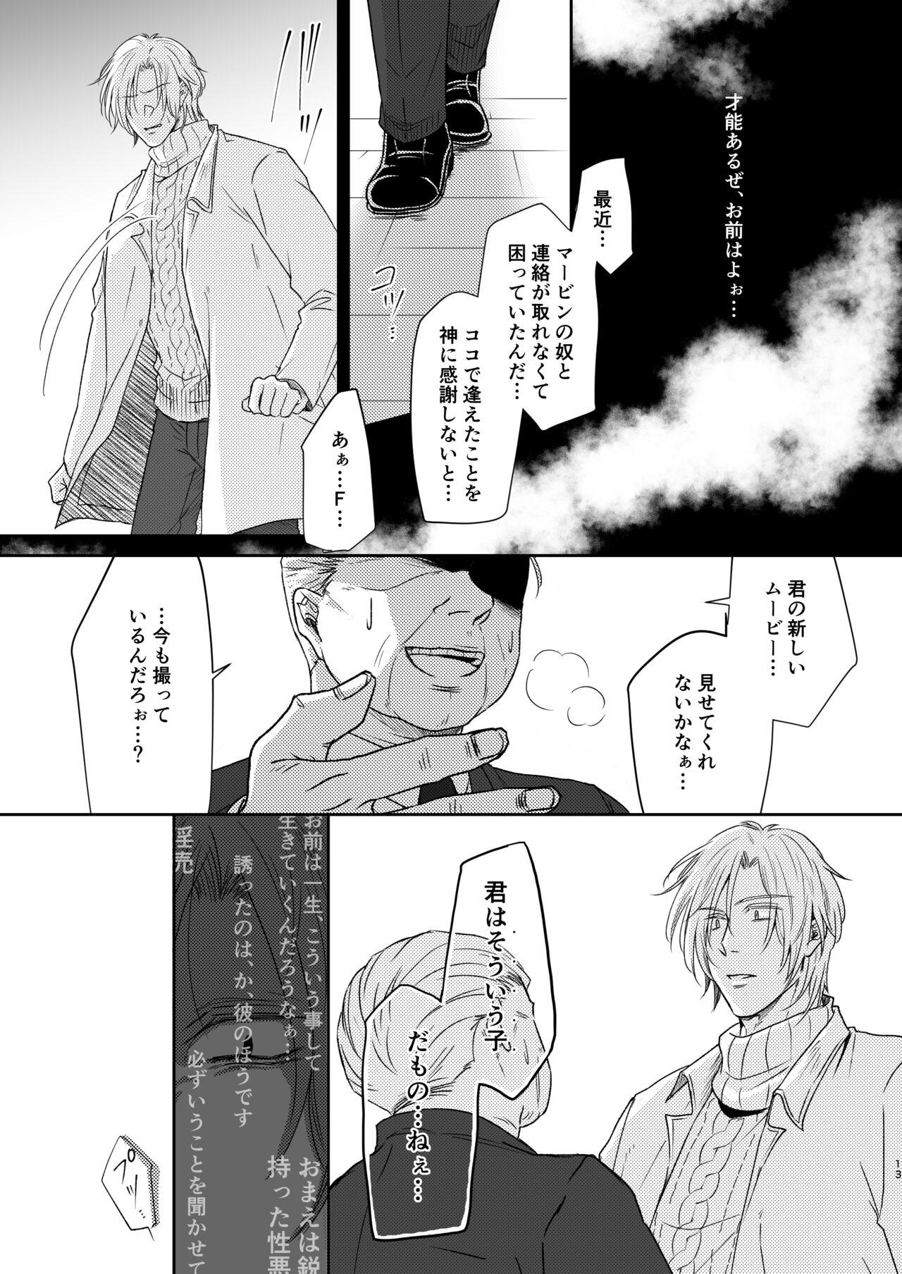 Saikou no hanataba o kimi ni 2 - Page 13