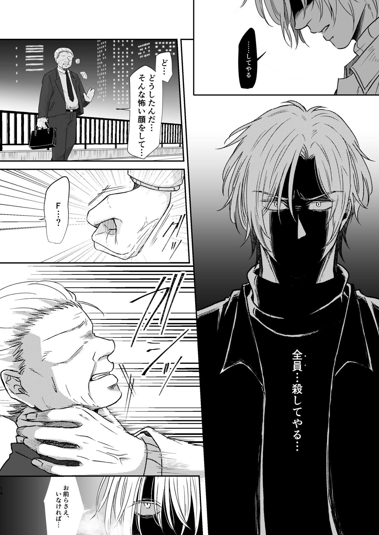 Saikou no hanataba o kimi ni 2 - Page 14