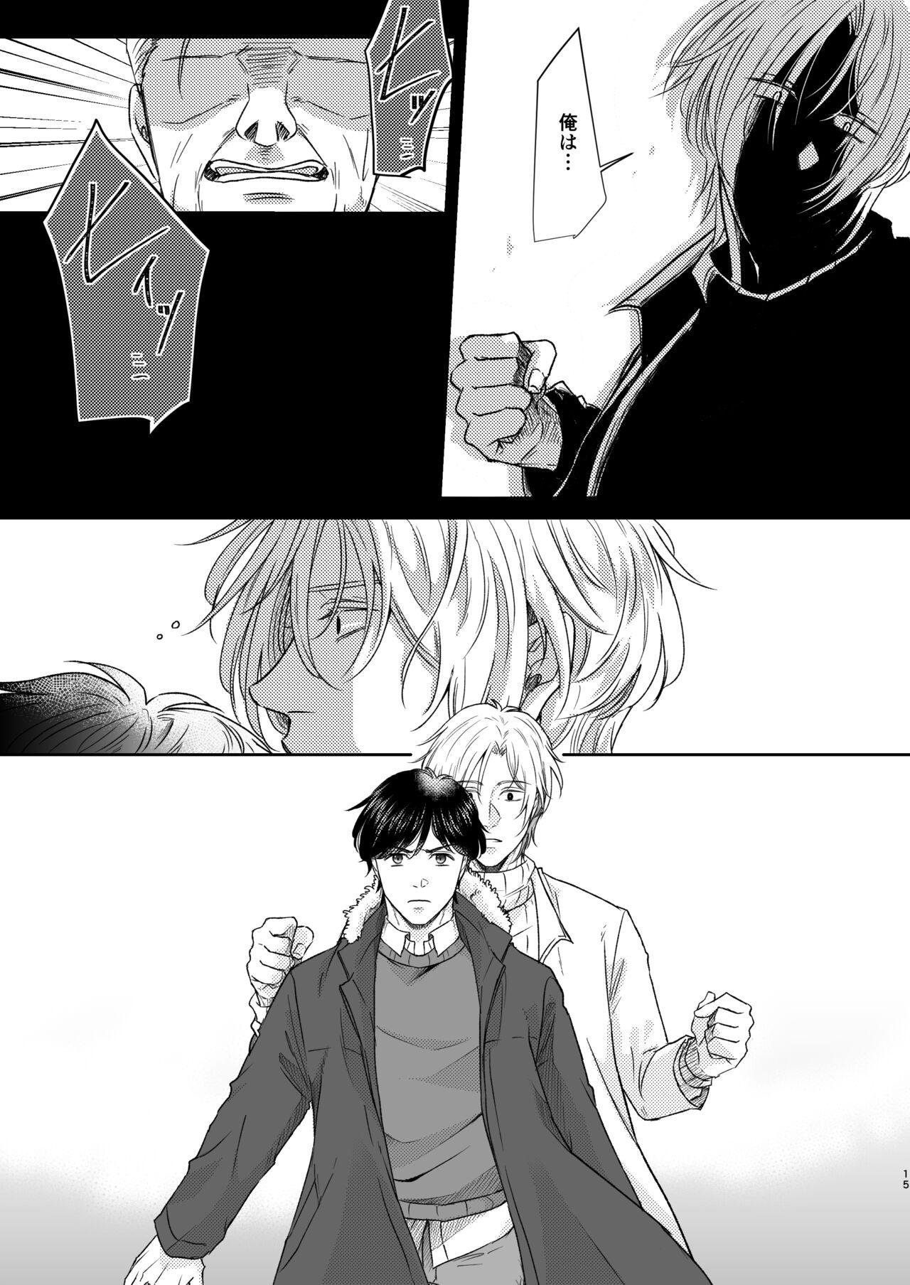 Saikou no hanataba o kimi ni 2 - Page 15