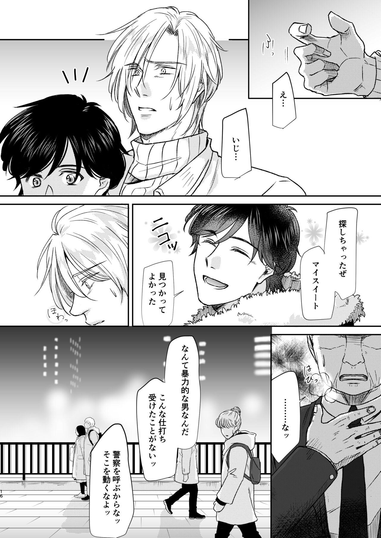 Saikou no hanataba o kimi ni 2 - Page 16