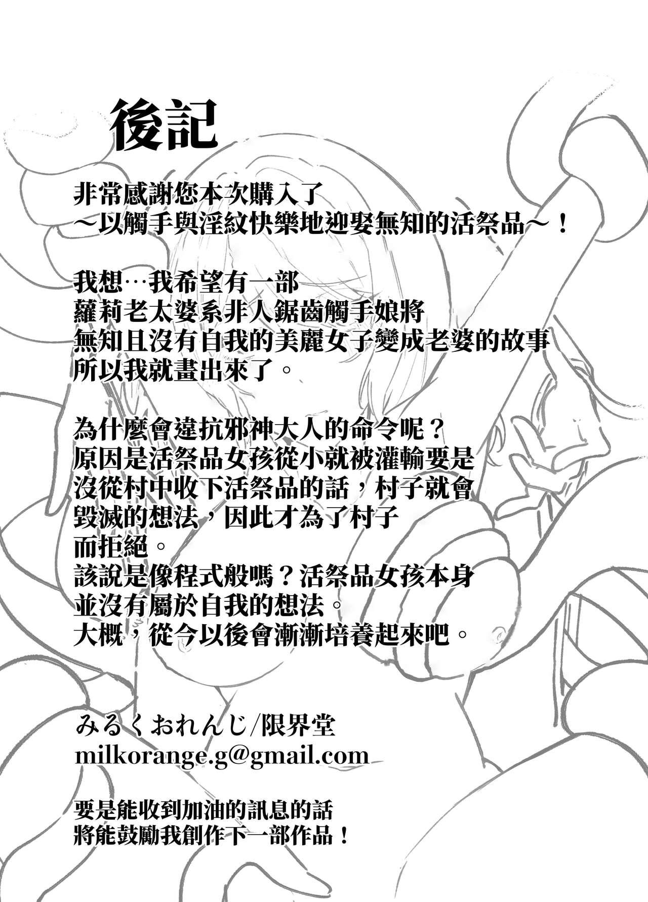 邪神さまの生贄～触手と淫紋で無知な生贄を快楽娶り～ 29