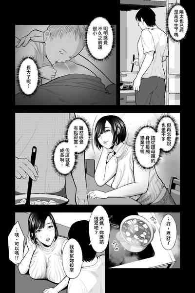 母の苗床～巨乳の母に催眠掛けて、認知改変×濃厚中出しセックス～ 5