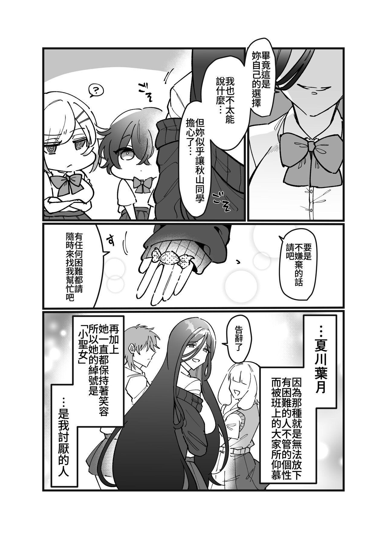 [みるくおれんじ]触手少女とこわれた聖女～触手(じぶん)嫌いな触手娘がどこかおかしい大嫌いな同級生を触手責めする話～ [中国翻訳] 9