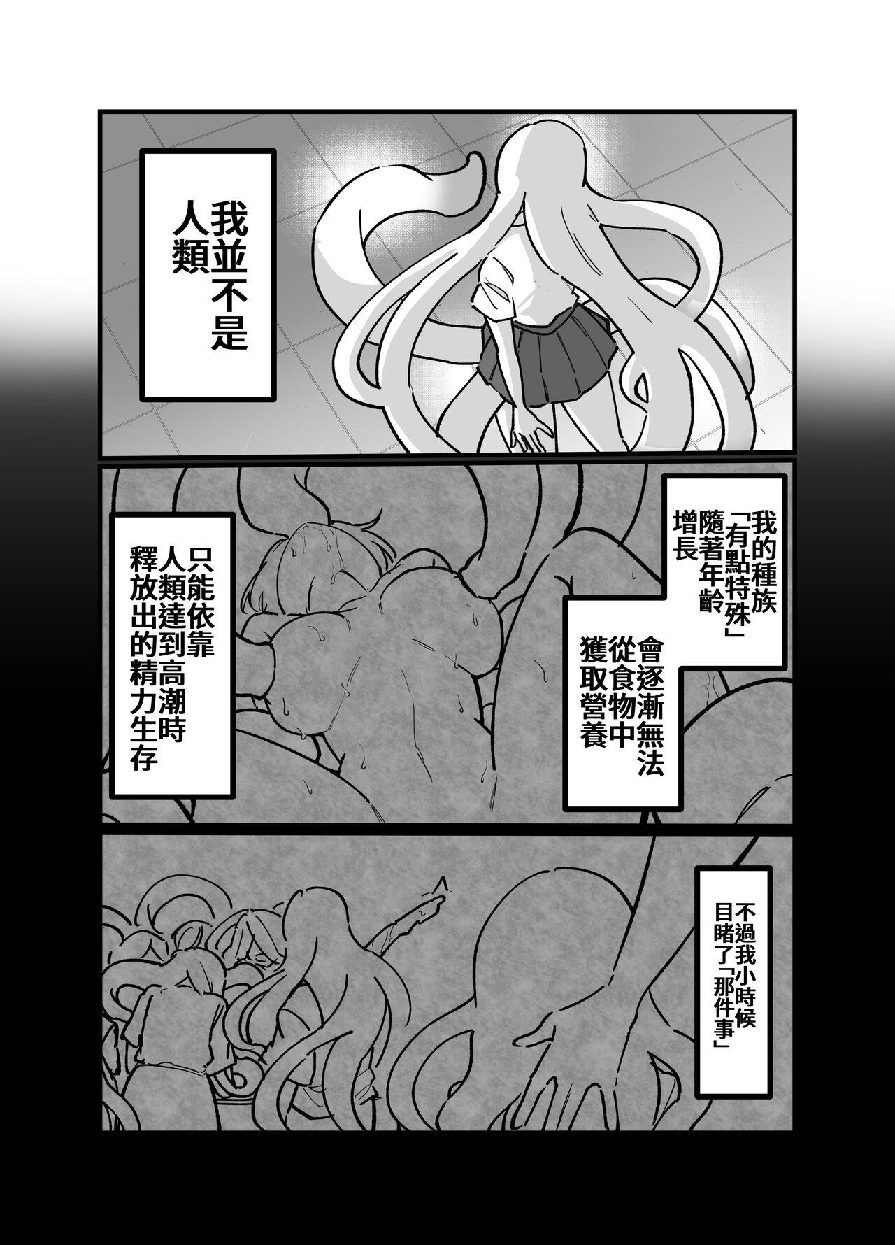 [みるくおれんじ]触手少女とこわれた聖女～触手(じぶん)嫌いな触手娘がどこかおかしい大嫌いな同級生を触手責めする話～ [中国翻訳] 12