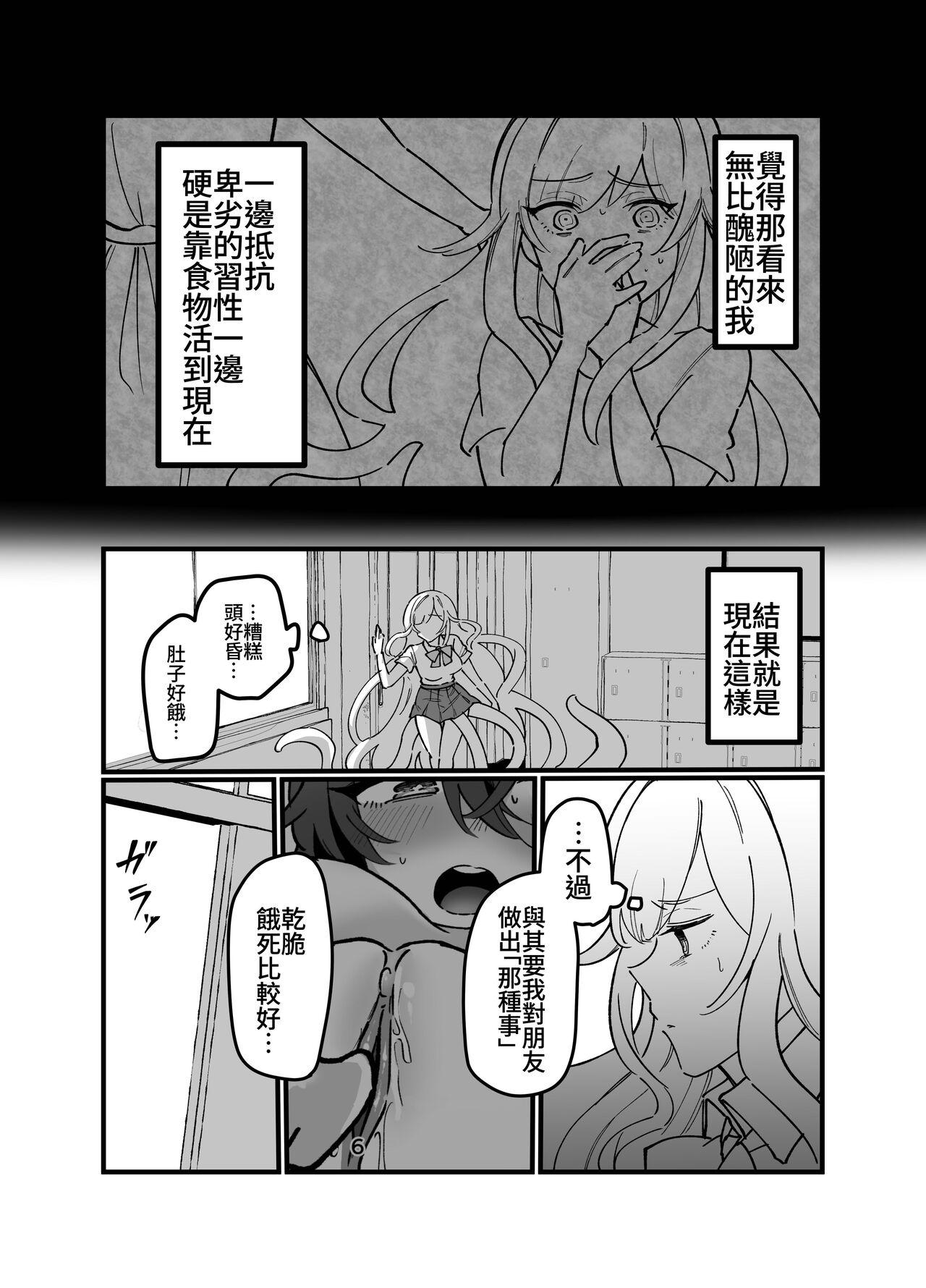 [みるくおれんじ]触手少女とこわれた聖女～触手(じぶん)嫌いな触手娘がどこかおかしい大嫌いな同級生を触手責めする話～ [中国翻訳] 13