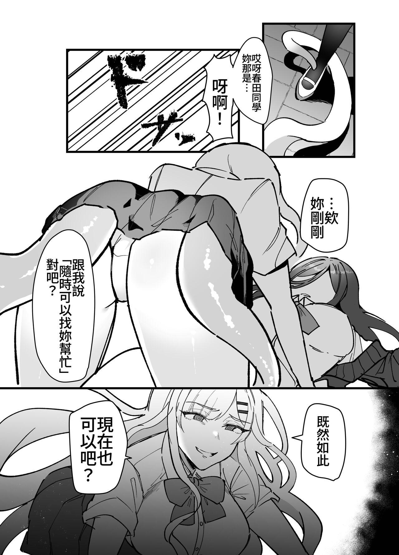 [みるくおれんじ]触手少女とこわれた聖女～触手(じぶん)嫌いな触手娘がどこかおかしい大嫌いな同級生を触手責めする話～ [中国翻訳] 15