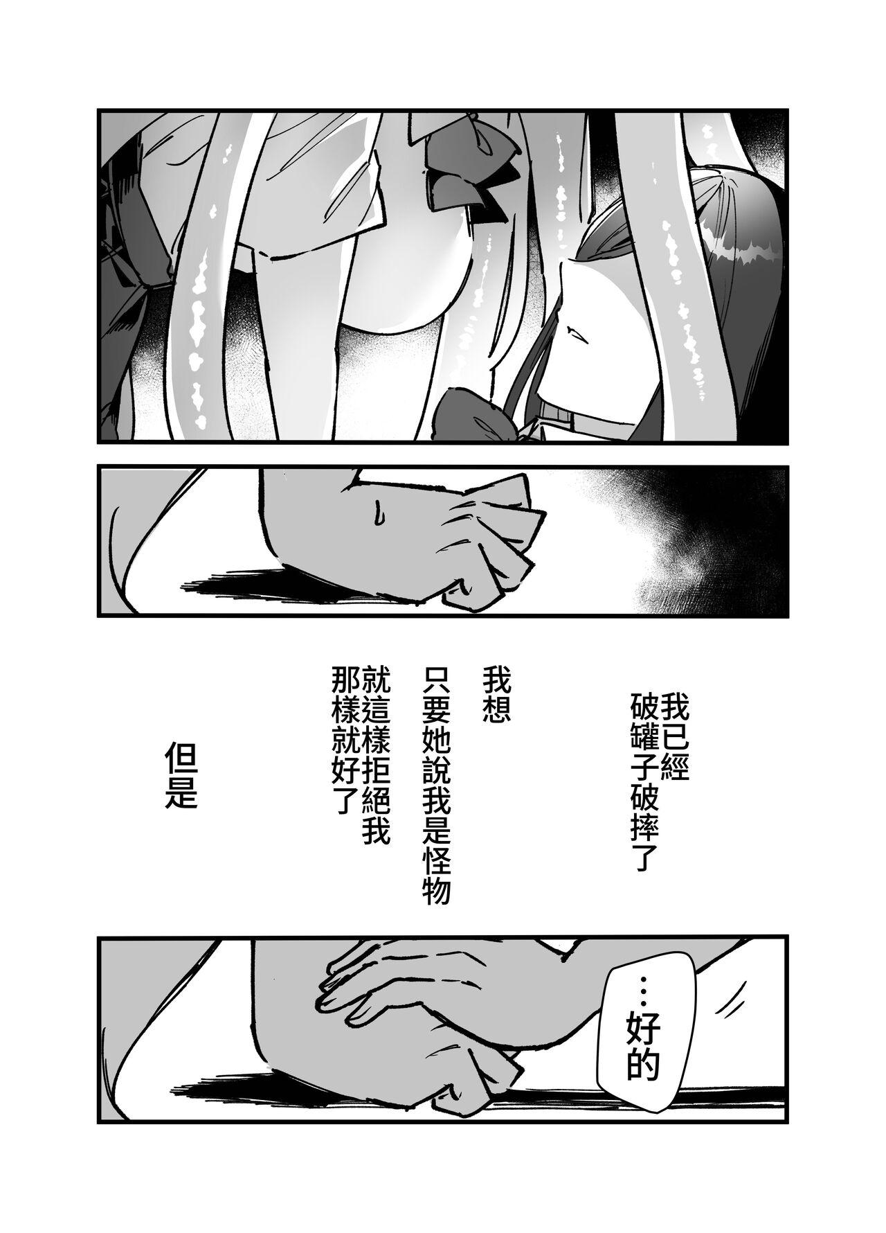 [みるくおれんじ]触手少女とこわれた聖女～触手(じぶん)嫌いな触手娘がどこかおかしい大嫌いな同級生を触手責めする話～ [中国翻訳] 16