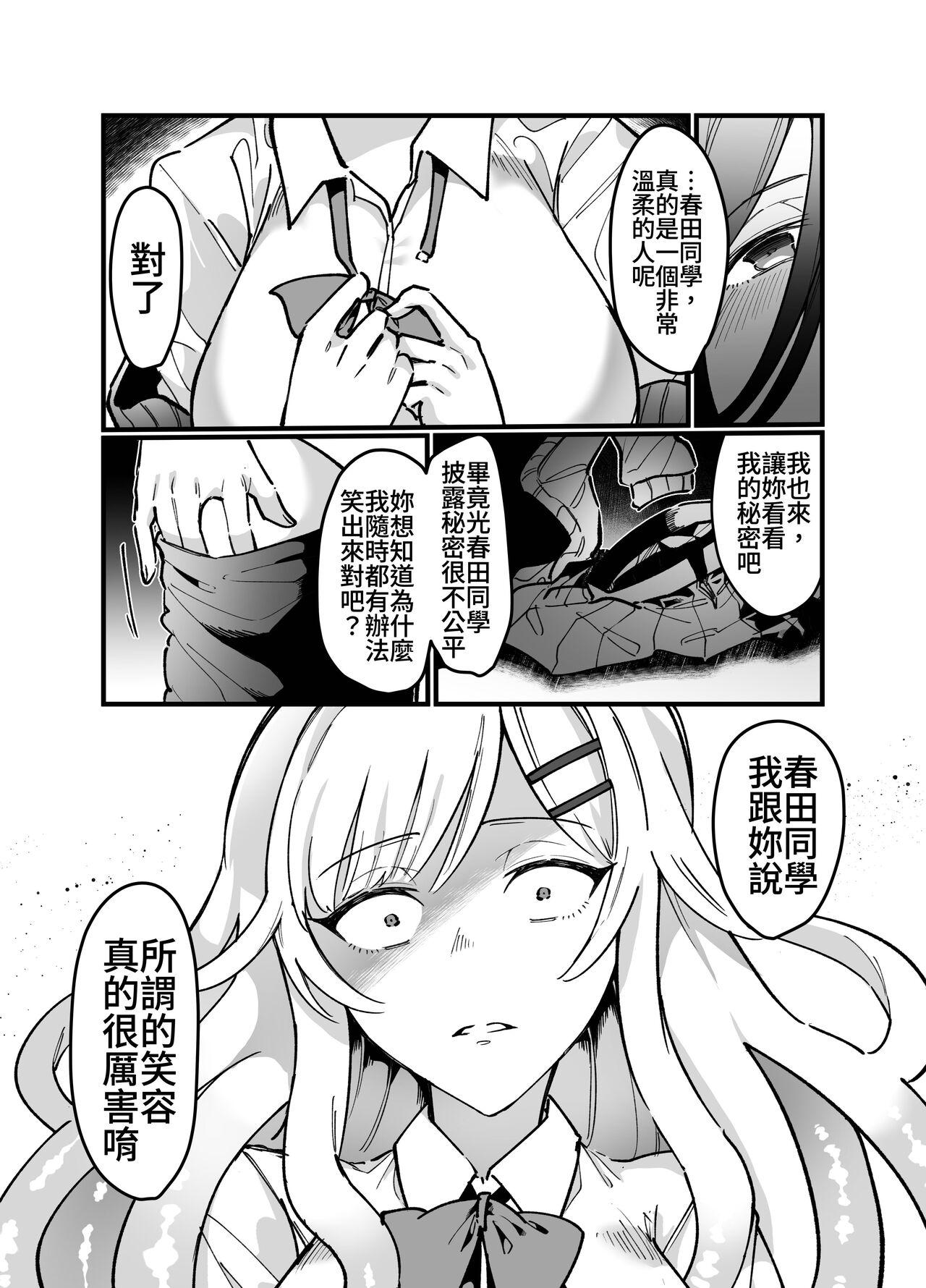 [みるくおれんじ]触手少女とこわれた聖女～触手(じぶん)嫌いな触手娘がどこかおかしい大嫌いな同級生を触手責めする話～ [中国翻訳] 24