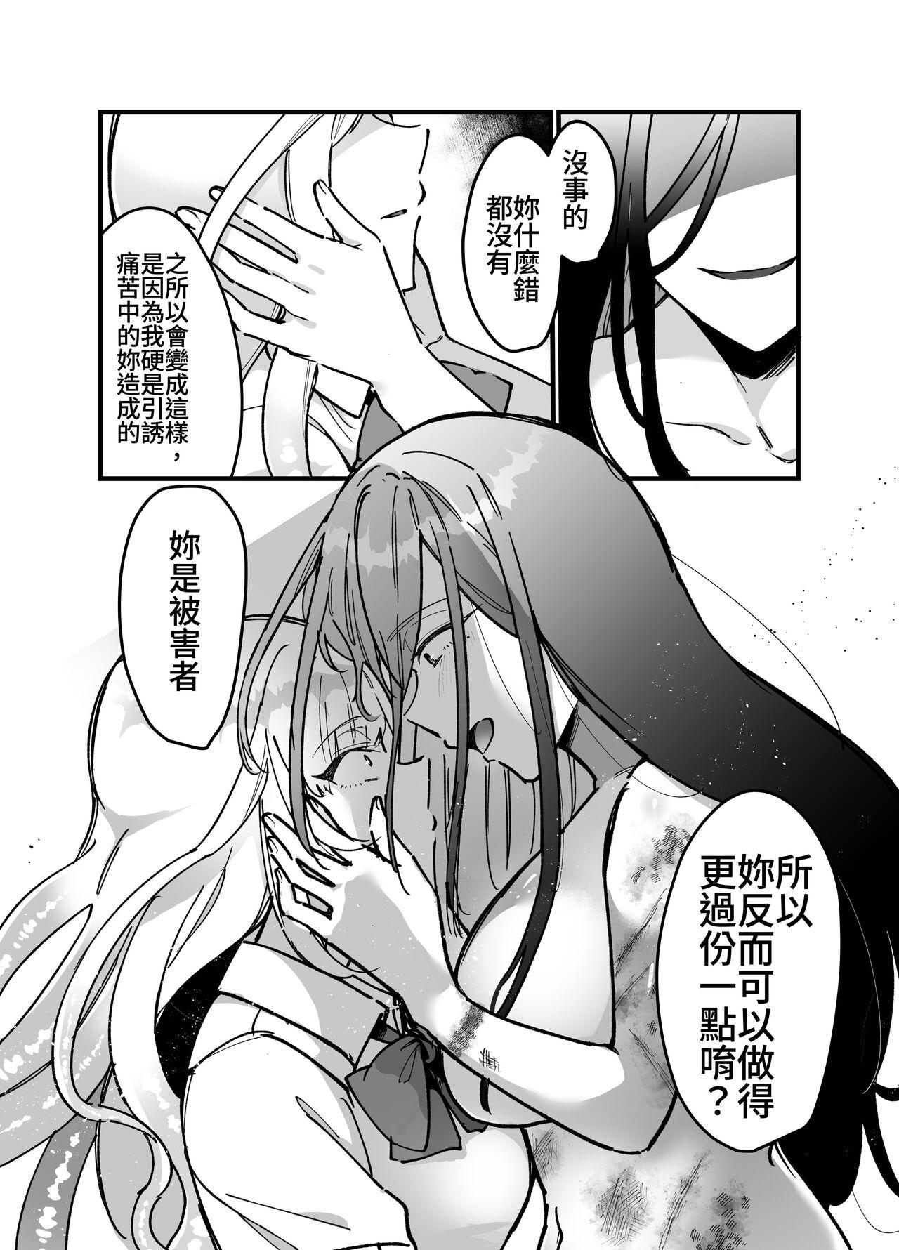 [みるくおれんじ]触手少女とこわれた聖女～触手(じぶん)嫌いな触手娘がどこかおかしい大嫌いな同級生を触手責めする話～ [中国翻訳] 27