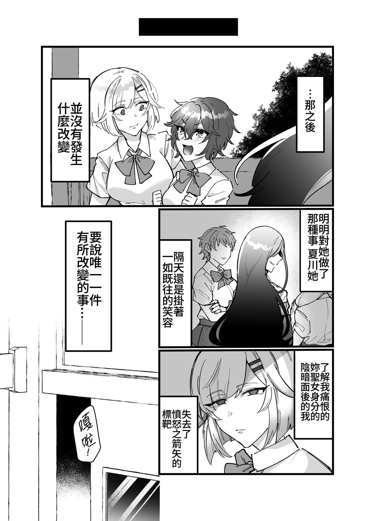 [みるくおれんじ]触手少女とこわれた聖女～触手(じぶん)嫌いな触手娘がどこかおかしい大嫌いな同級生を触手責めする話～ [中国翻訳] 37