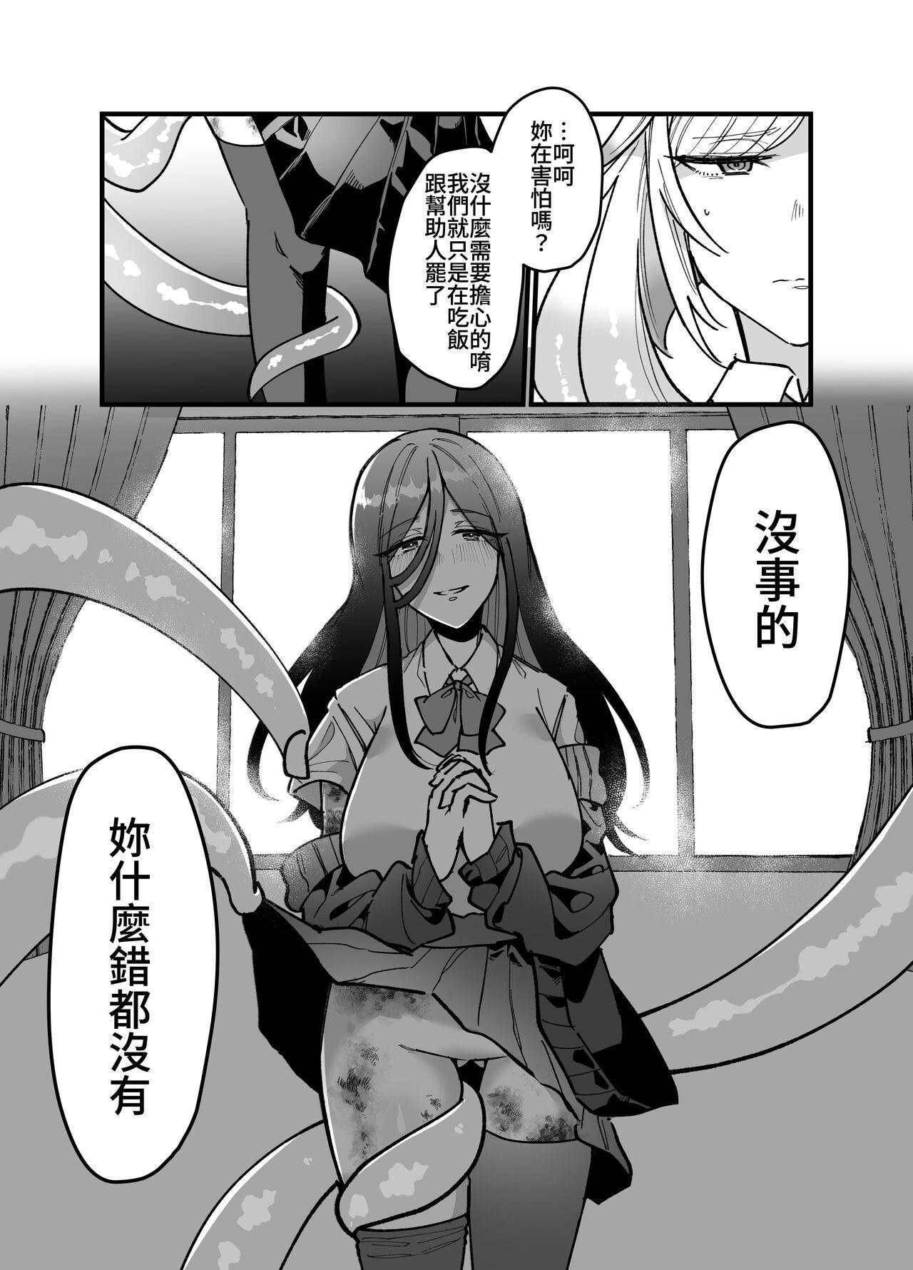 [みるくおれんじ]触手少女とこわれた聖女～触手(じぶん)嫌いな触手娘がどこかおかしい大嫌いな同級生を触手責めする話～ [中国翻訳] 39