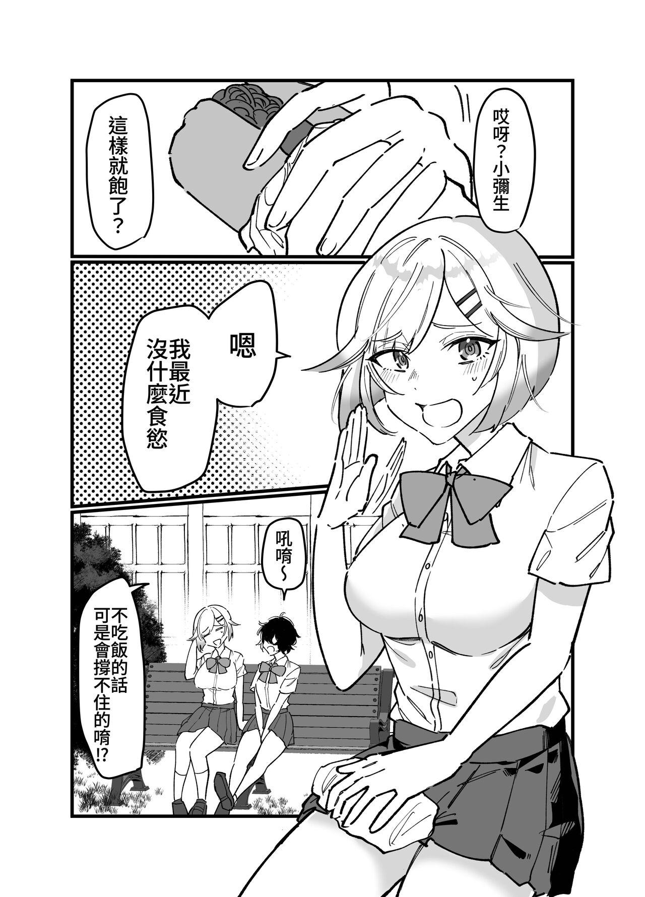 [みるくおれんじ]触手少女とこわれた聖女～触手(じぶん)嫌いな触手娘がどこかおかしい大嫌いな同級生を触手責めする話～ [中国翻訳] 5